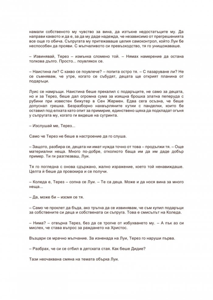 Тайните на Света Мадлен