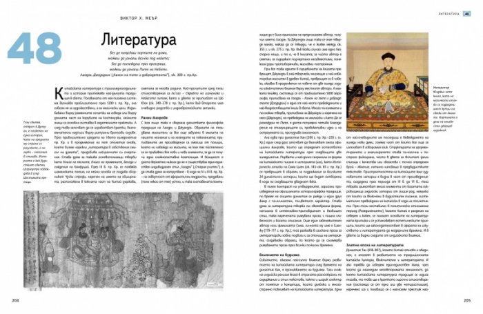 Седемдесетте чудеса на Китай