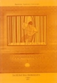 Залезът на свободата