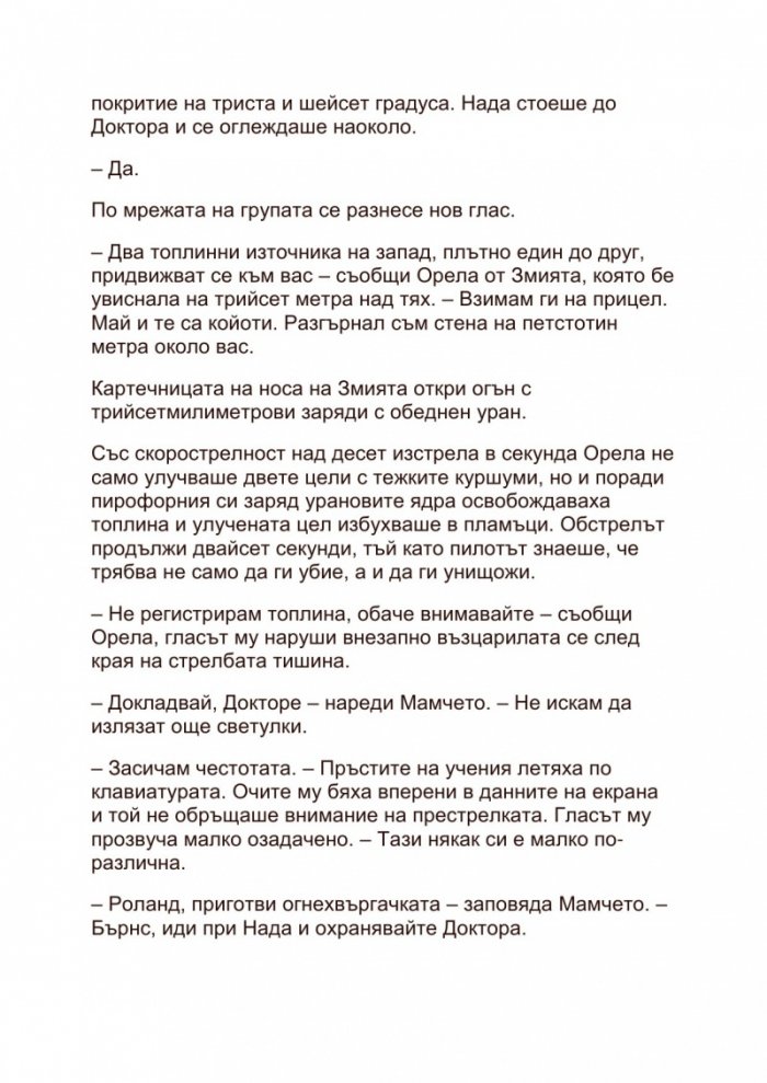 Нощните ловци