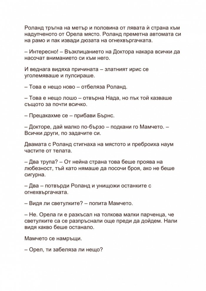 Нощните ловци