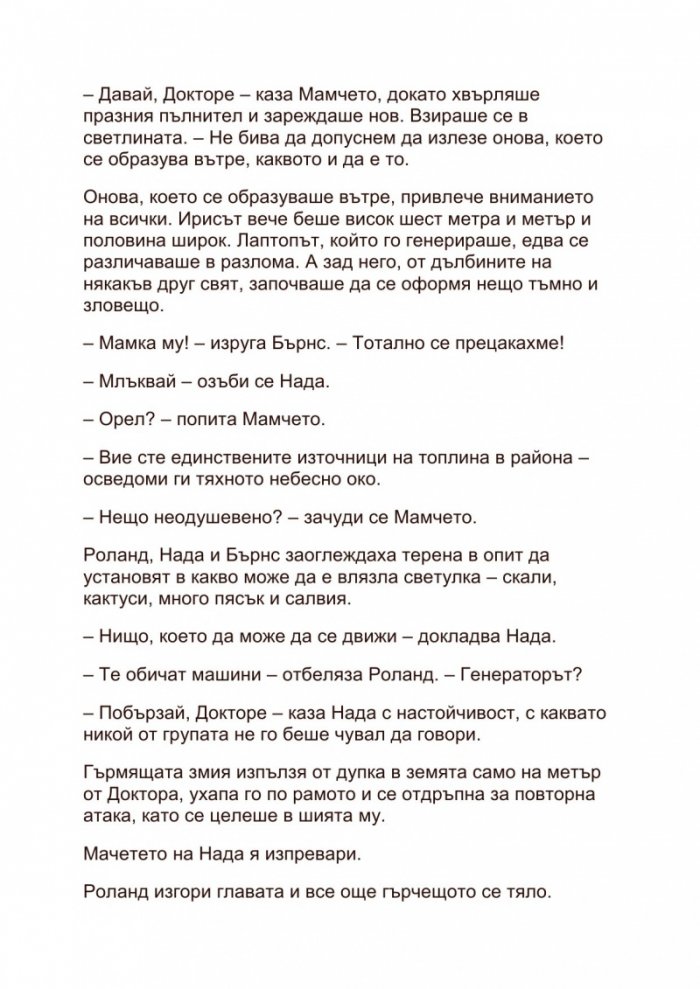 Нощните ловци