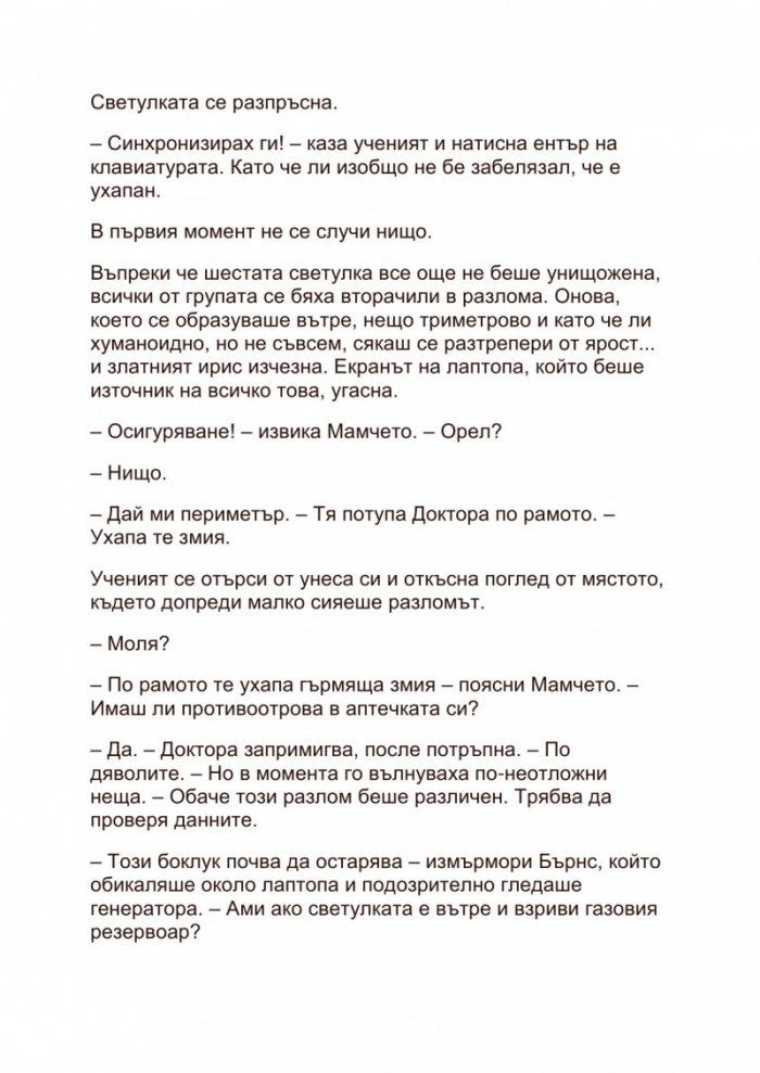 Нощните ловци