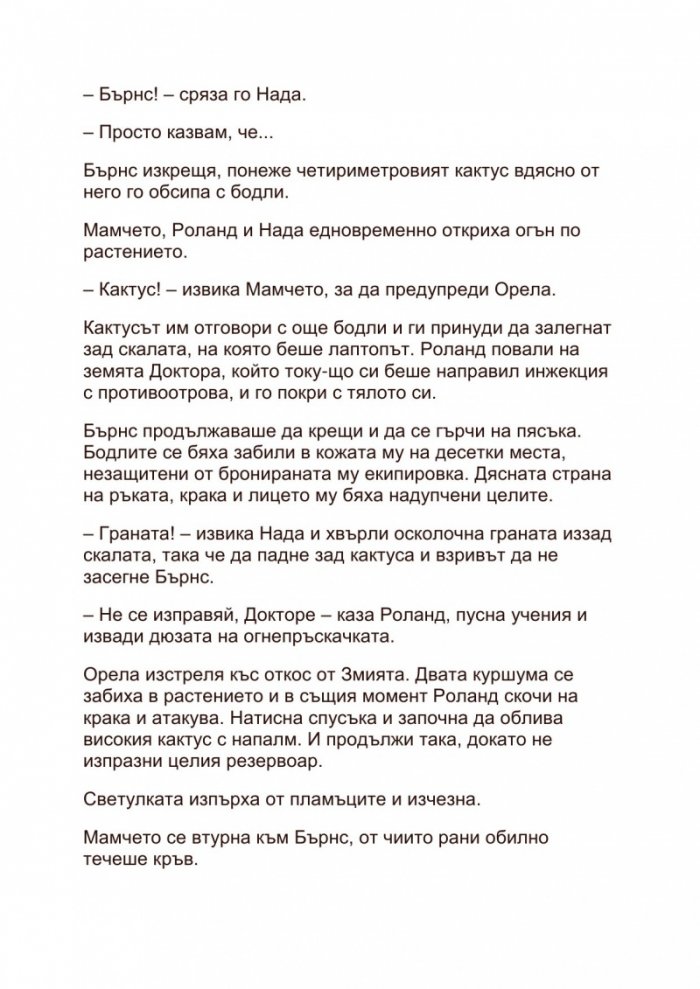 Нощните ловци