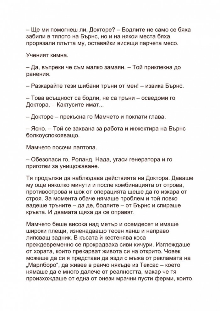 Нощните ловци