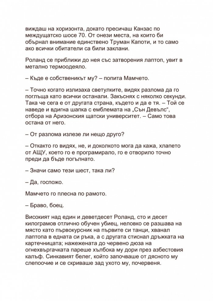 Нощните ловци