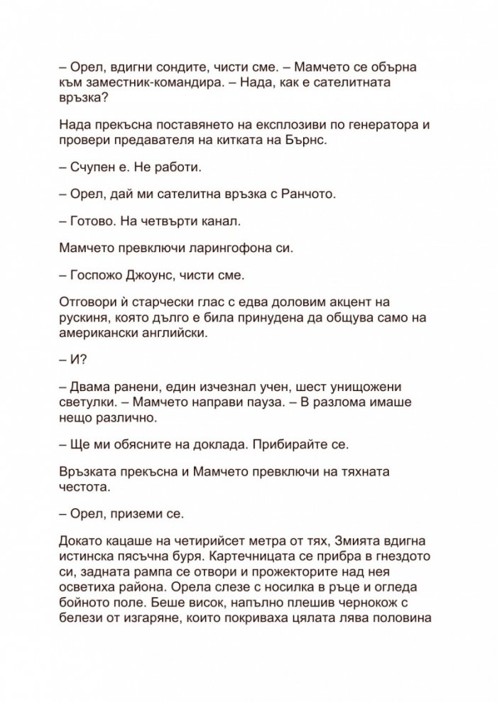 Нощните ловци
