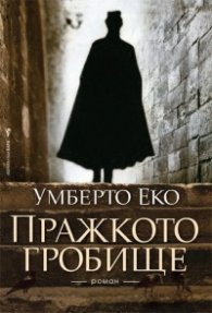Пражкото гробище