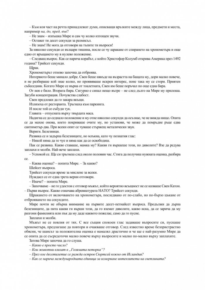 Хората, които не го заслужаваха