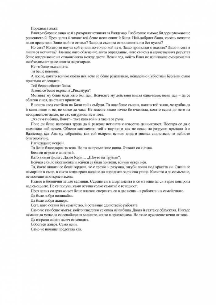 Хората, които не го заслужаваха