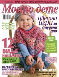 Моето дете; Бр. 11/2012