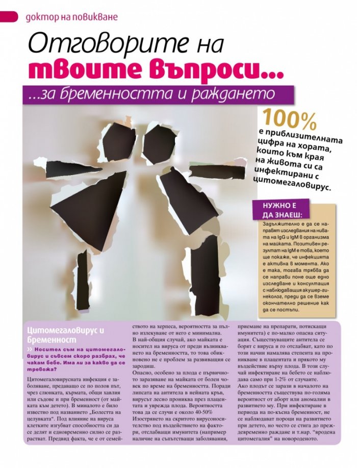 Моето дете; Бр. 11/2012