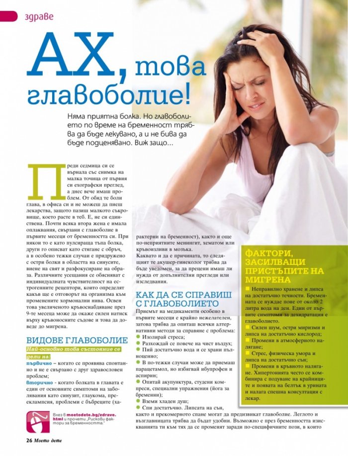 Моето дете; Бр. 11/2012