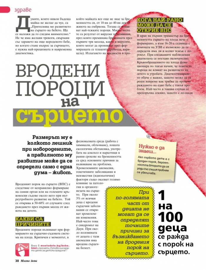 Моето дете; Бр. 11/2012