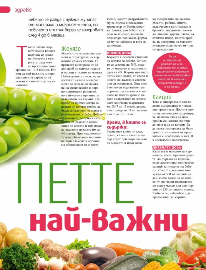 Моето дете; Бр. 11/2012