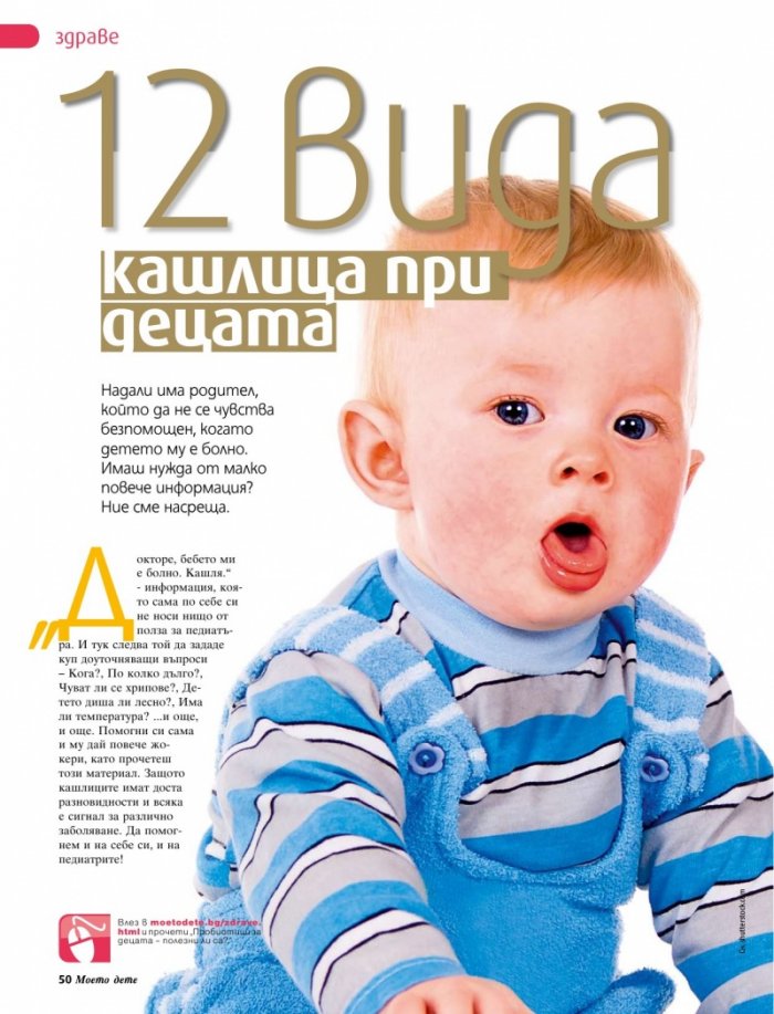 Моето дете; Бр. 11/2012
