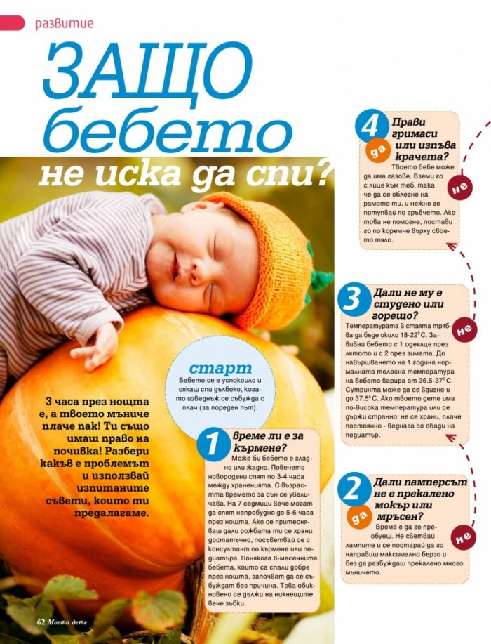 Моето дете; Бр. 11/2012