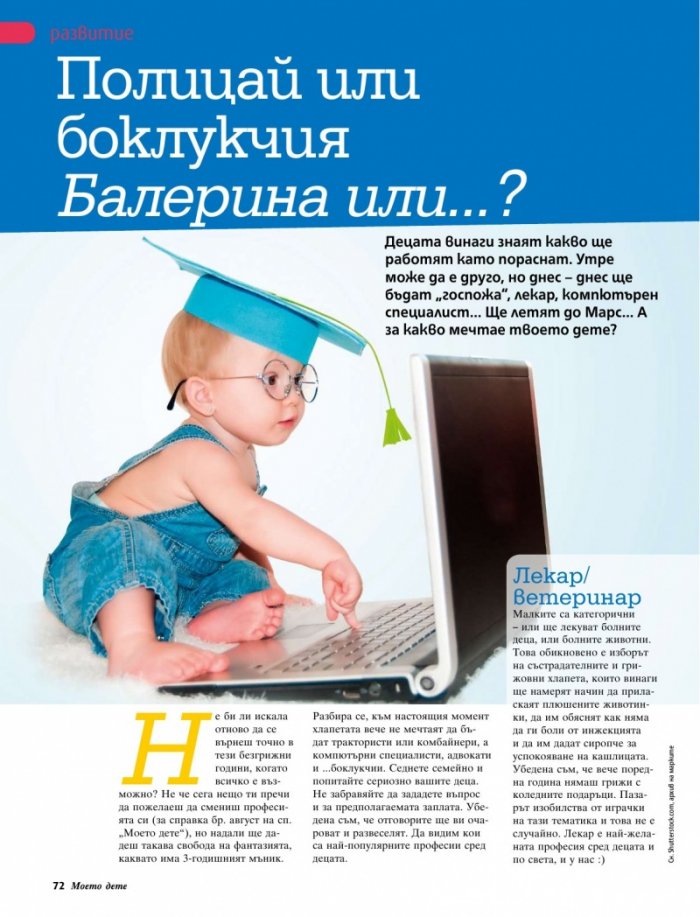 Моето дете; Бр. 11/2012