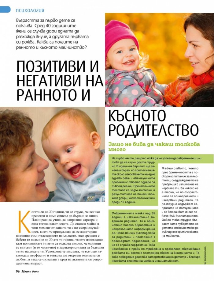 Моето дете; Бр. 11/2012