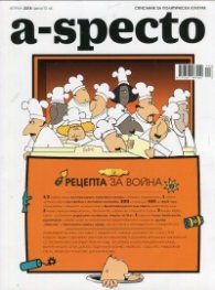 A-specto; Бр.48/ Април 2018
