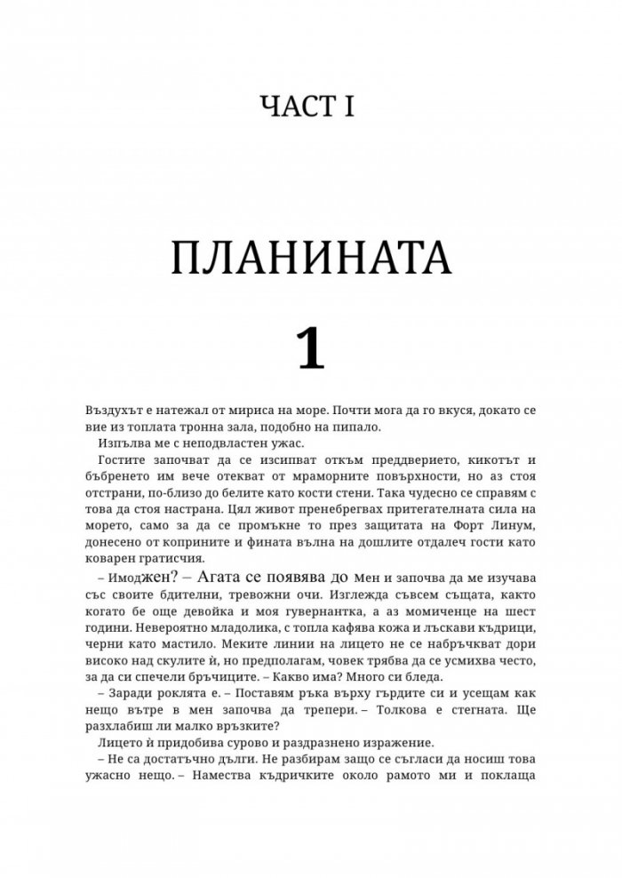 Във вените на давещите се