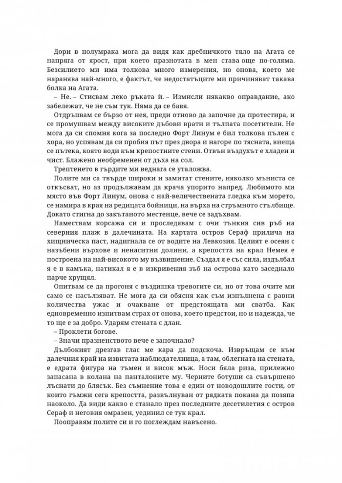 Във вените на давещите се