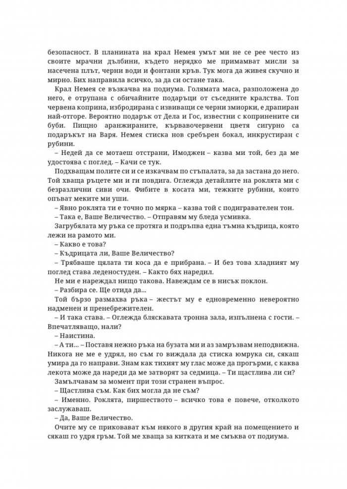 Във вените на давещите се