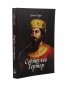 Светослав Тертер