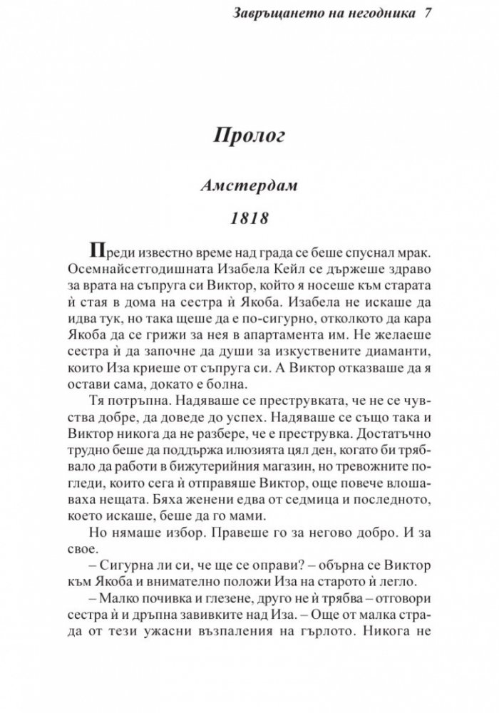 Завръщането на негодника
