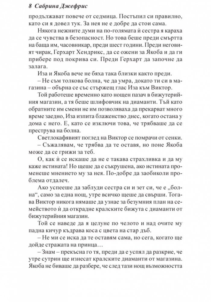 Завръщането на негодника