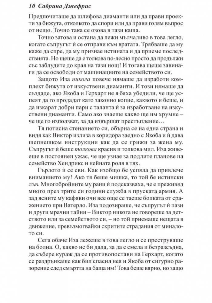 Завръщането на негодника