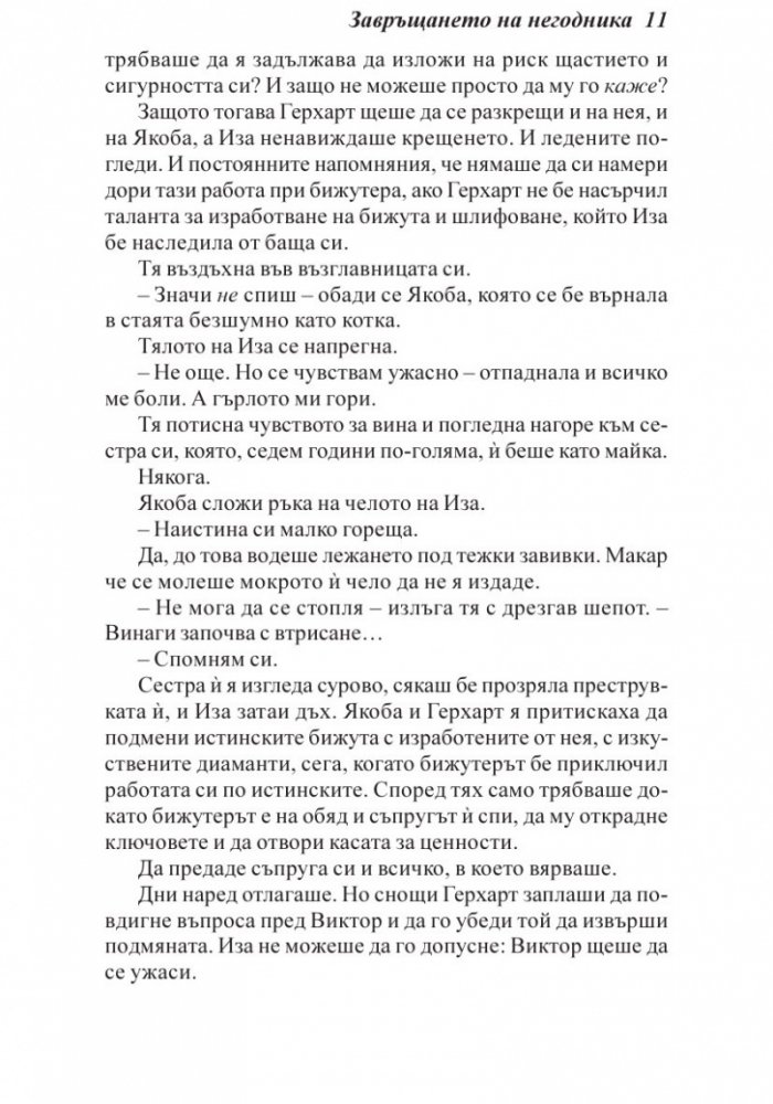 Завръщането на негодника