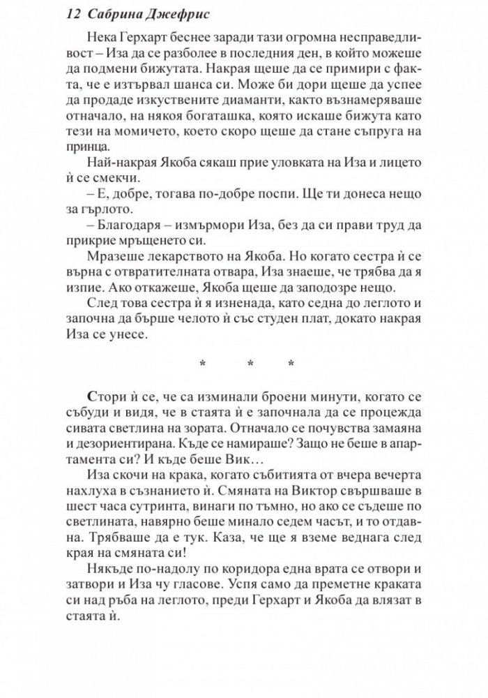 Завръщането на негодника