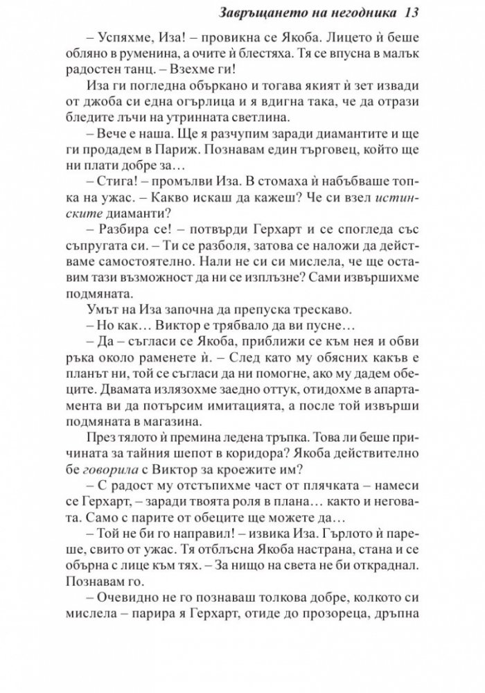 Завръщането на негодника