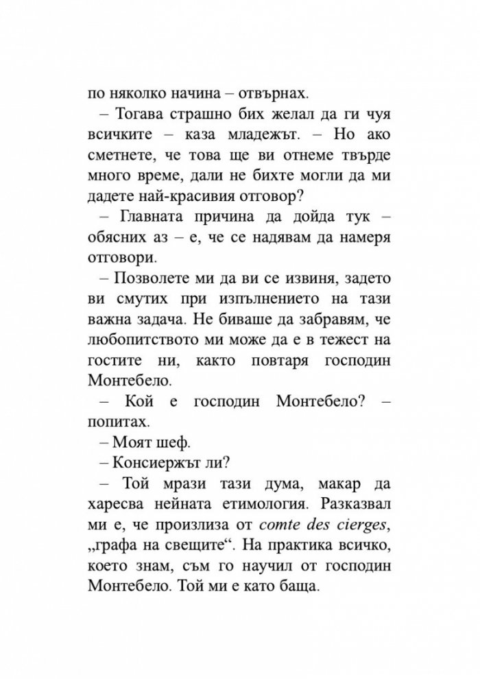 Гранд хотел 'Европа'