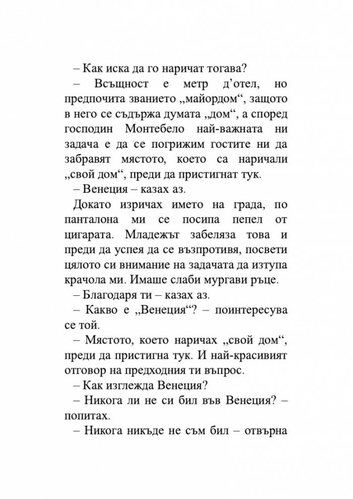 Гранд хотел 'Европа'