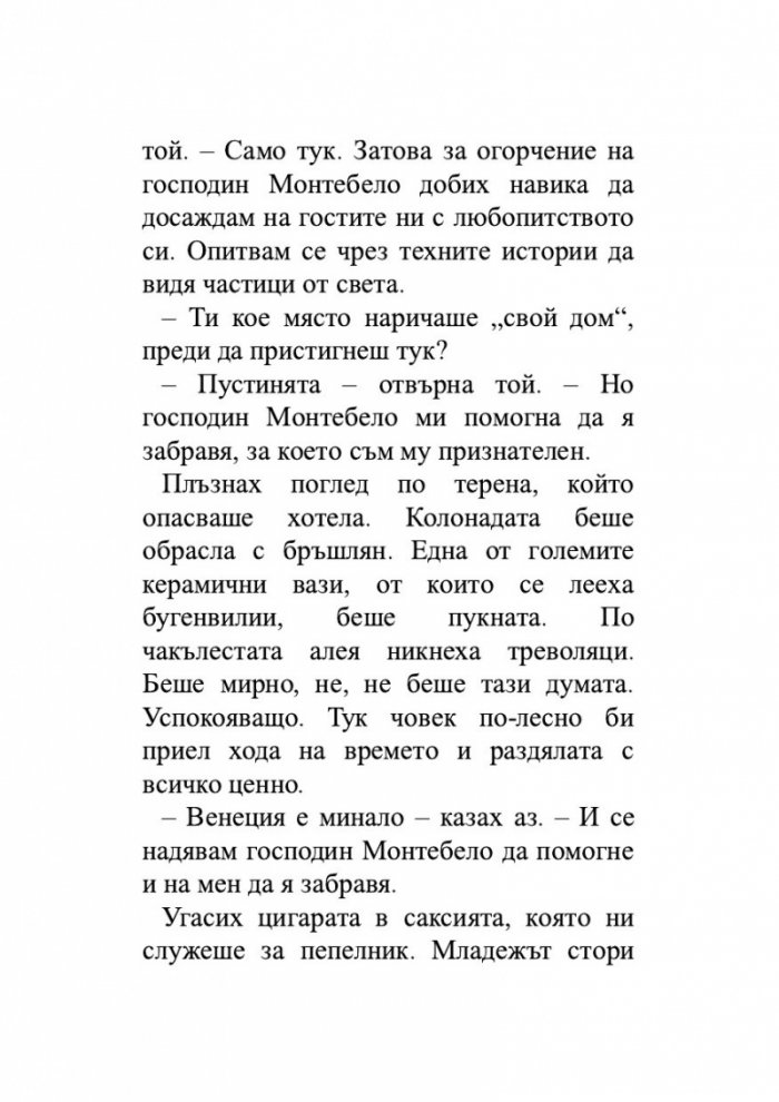 Гранд хотел 'Европа'