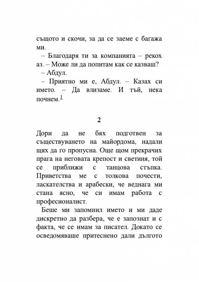 Гранд хотел 'Европа'