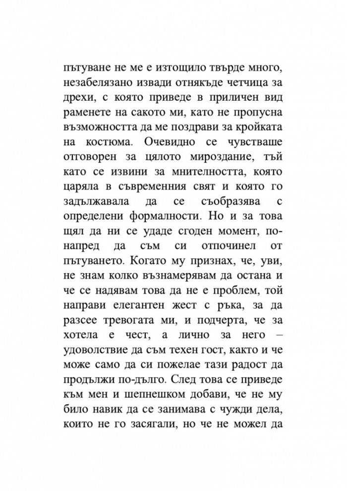 Гранд хотел 'Европа'