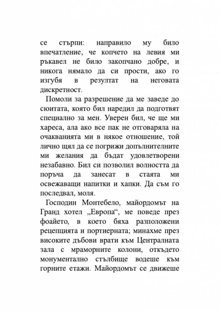 Гранд хотел 'Европа'