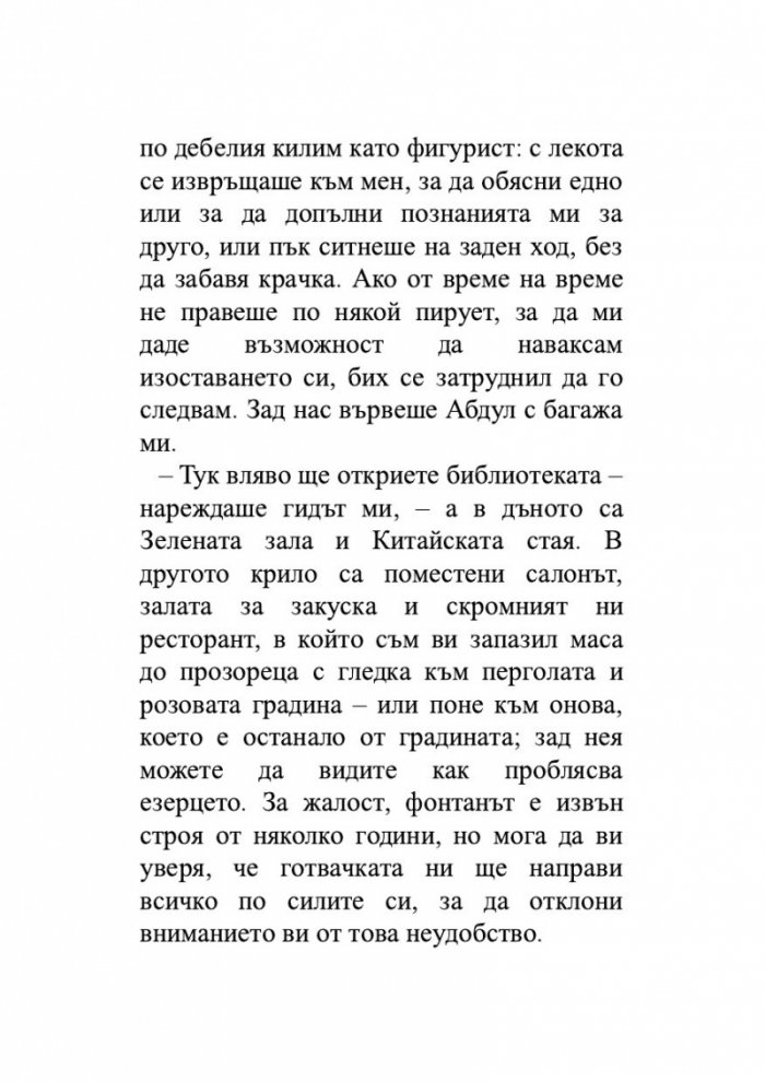 Гранд хотел 'Европа'