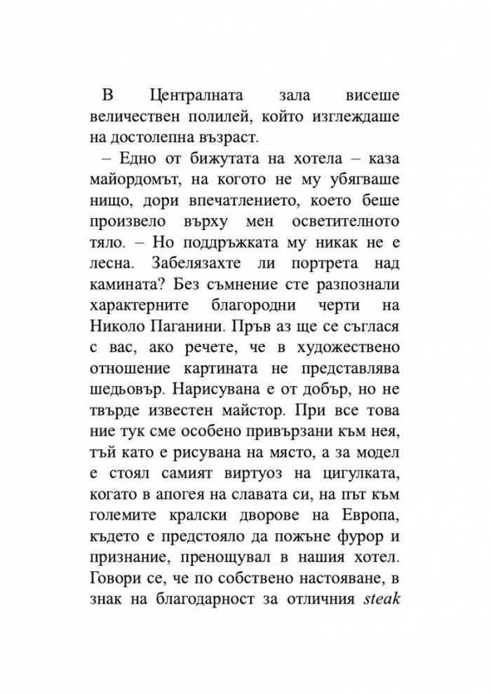 Гранд хотел 'Европа'