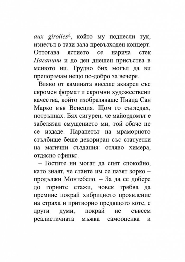 Гранд хотел 'Европа'