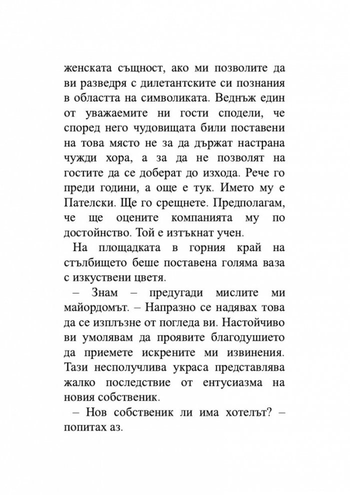 Гранд хотел 'Европа'