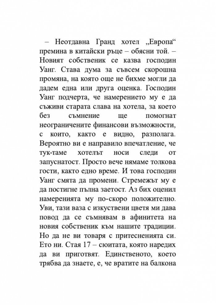 Гранд хотел 'Европа'
