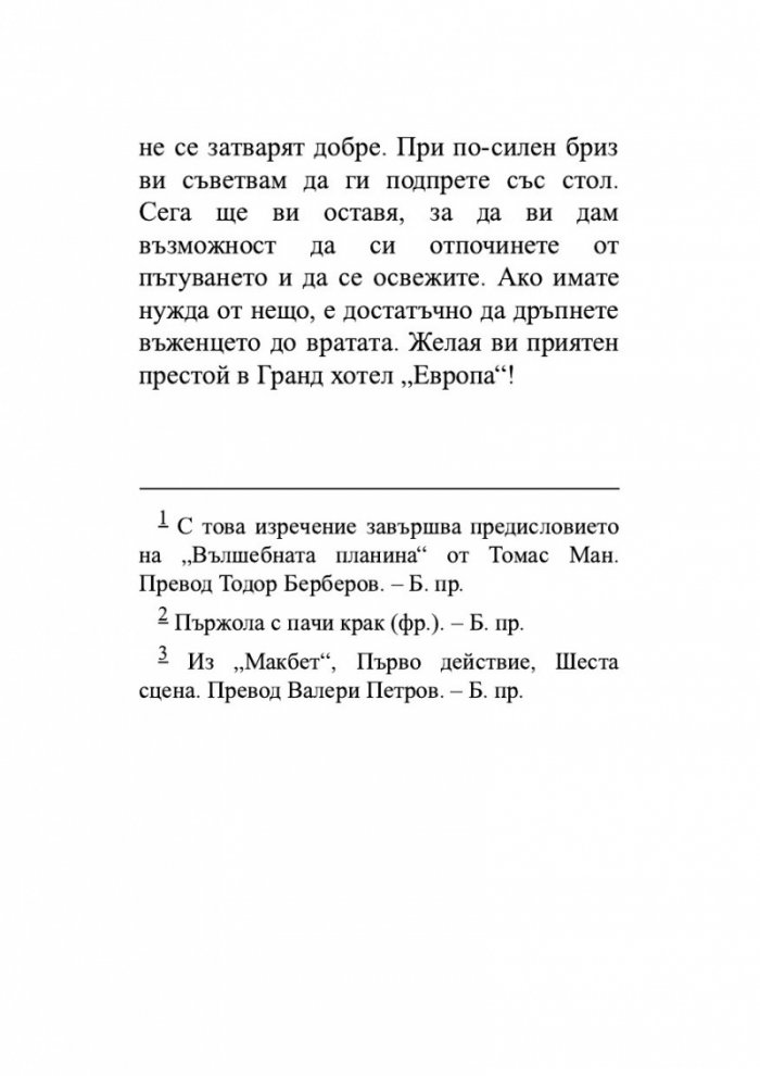Гранд хотел 'Европа'