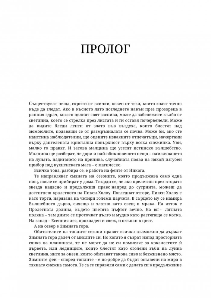 Крила от звездна светлина