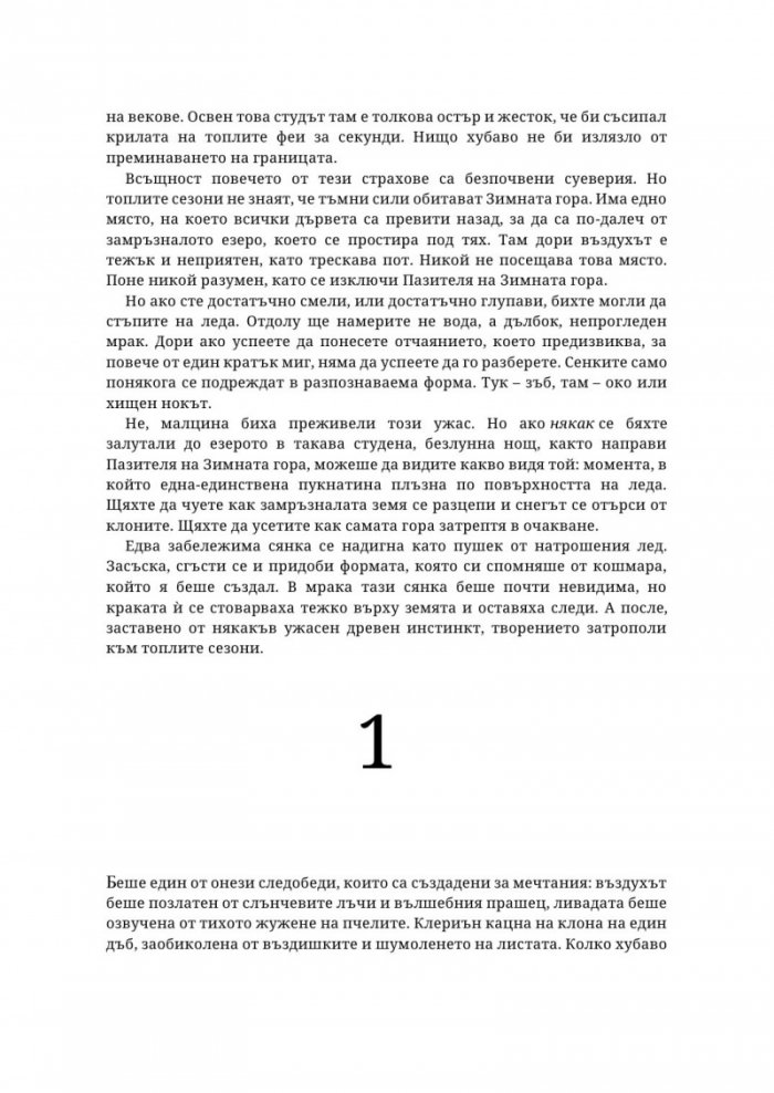 Крила от звездна светлина