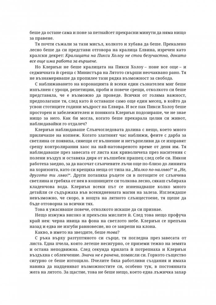 Крила от звездна светлина