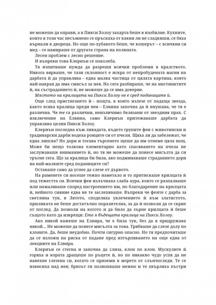 Крила от звездна светлина